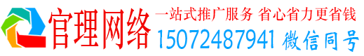 元阳官理百度平台推广